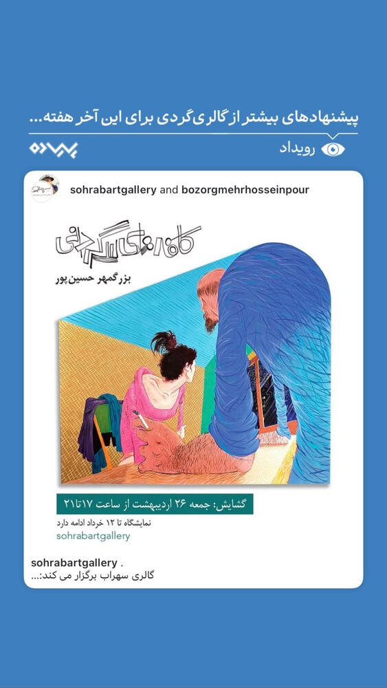  جدید ترین استوری اینستاگرام بزرگمهر حسین پور