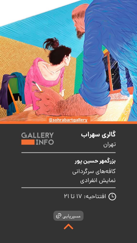  جدید ترین استوری اینستاگرام بزرگمهر حسین پور