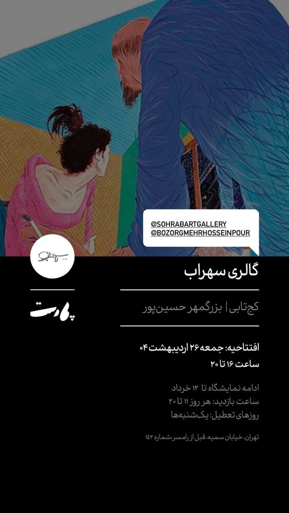  جدید ترین استوری اینستاگرام بزرگمهر حسین پور