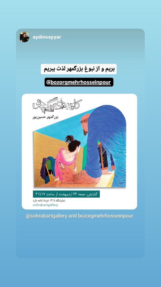  جدید ترین استوری اینستاگرام بزرگمهر حسین پور