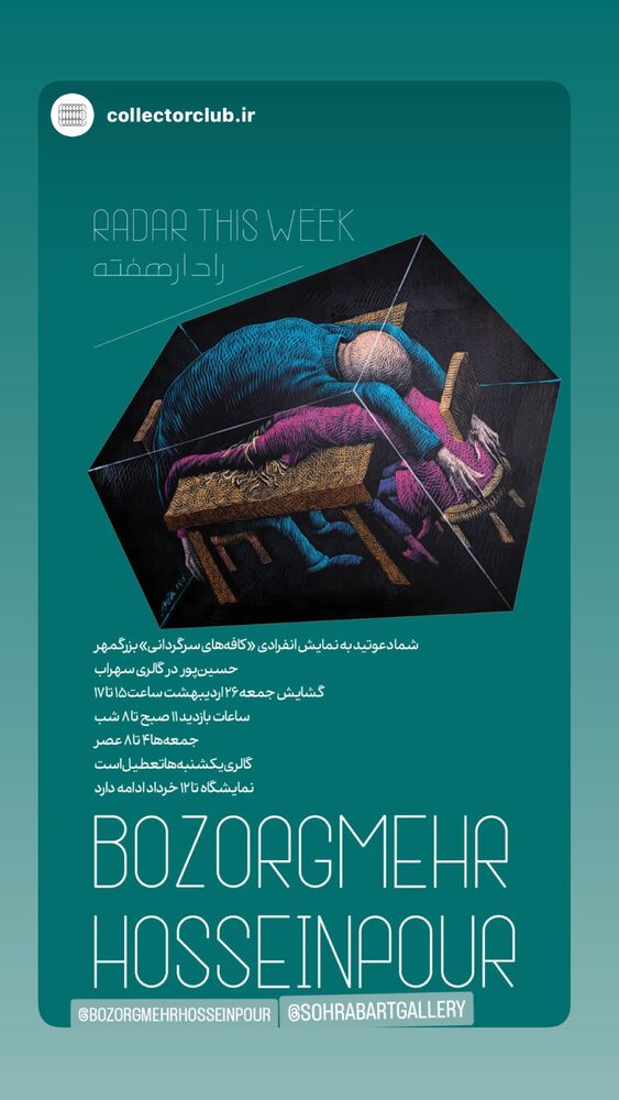  جدید ترین استوری اینستاگرام بزرگمهر حسین پور