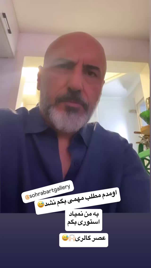  جدید ترین استوری اینستاگرام بزرگمهر حسین پور