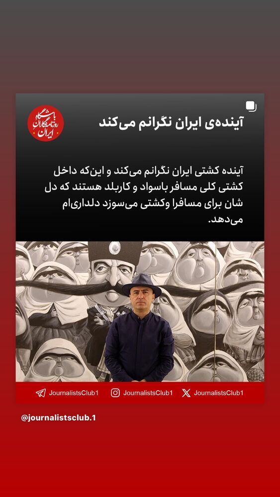  جدید ترین استوری اینستاگرام بزرگمهر حسین پور
