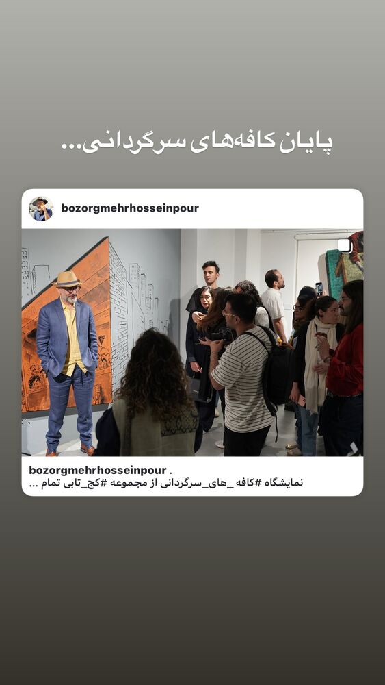  جدید ترین استوری اینستاگرام بزرگمهر حسین پور