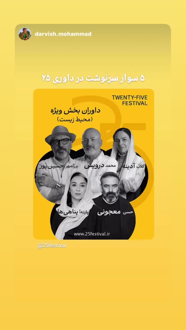  جدید ترین استوری اینستاگرام بزرگمهر حسین پور
