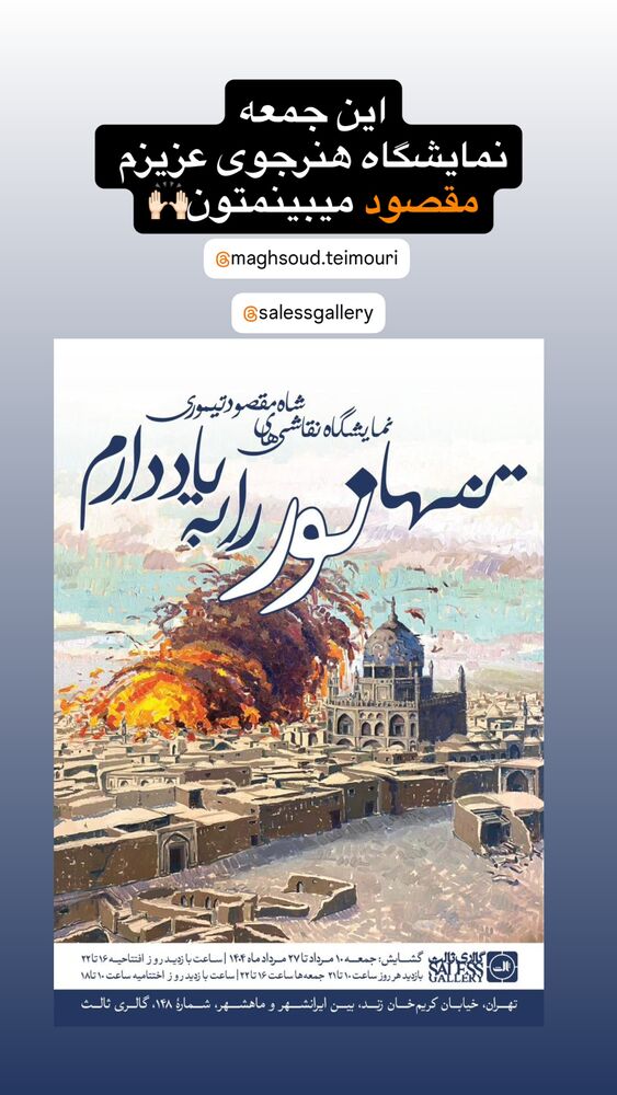  جدید ترین استوری اینستاگرام بزرگمهر حسین پور