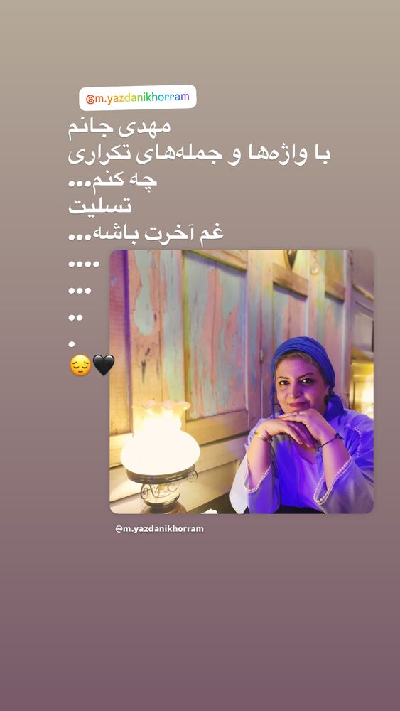  جدید ترین استوری اینستاگرام بزرگمهر حسین پور