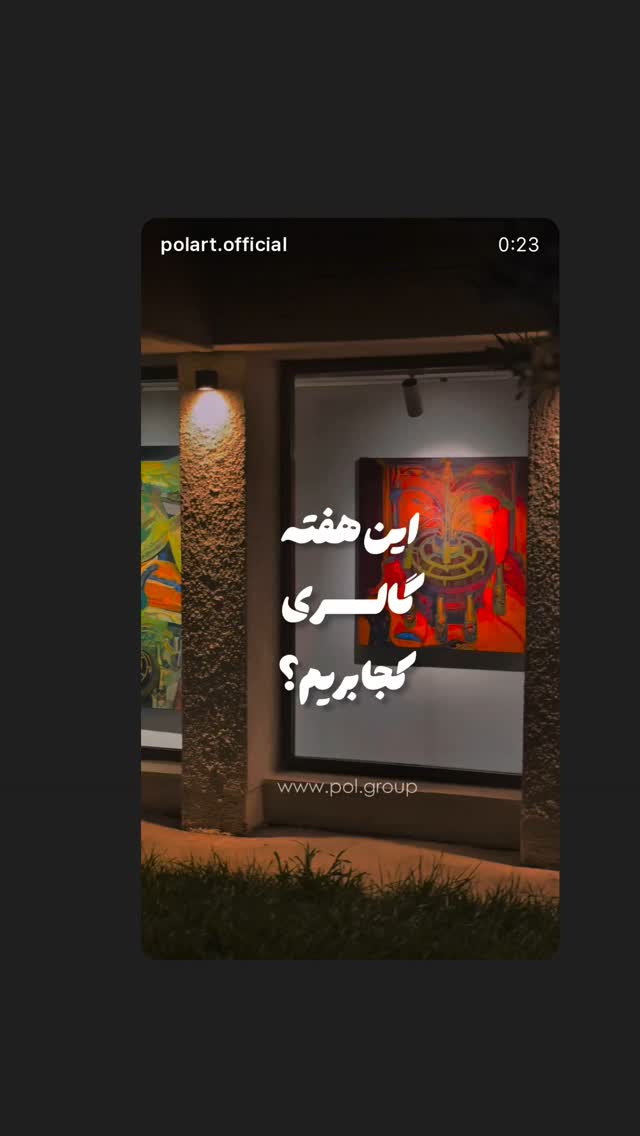  جدید ترین استوری اینستاگرام بزرگمهر حسین پور