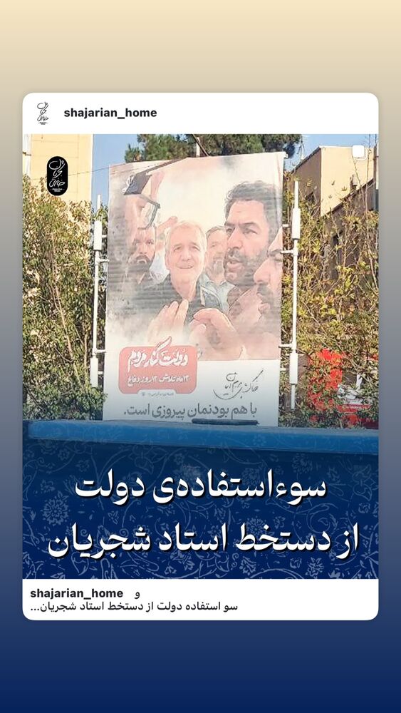  جدید ترین استوری اینستاگرام بزرگمهر حسین پور