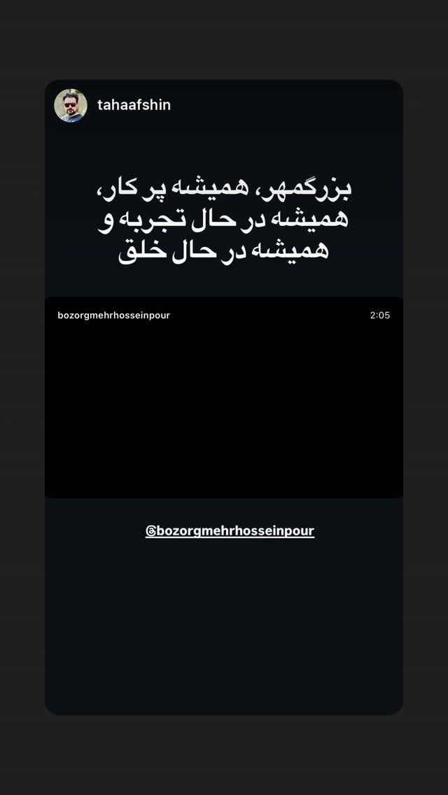  جدید ترین استوری اینستاگرام بزرگمهر حسین پور