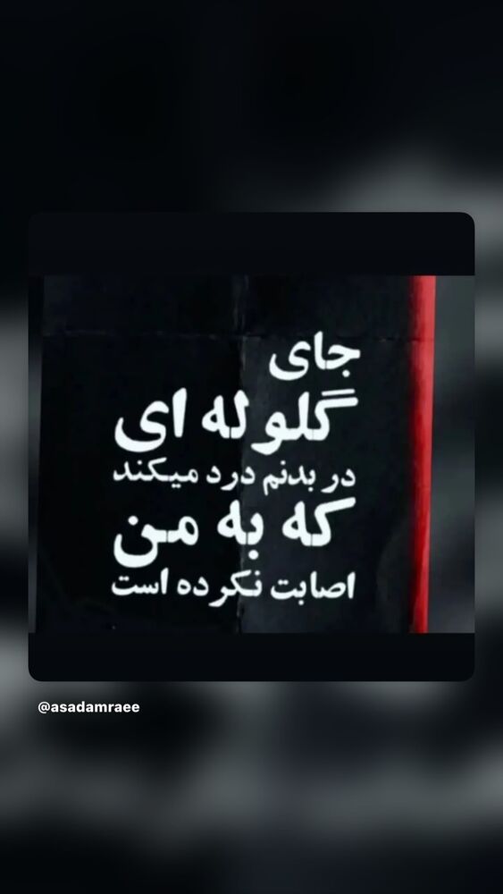  جدید ترین استوری اینستاگرام بزرگمهر حسین پور