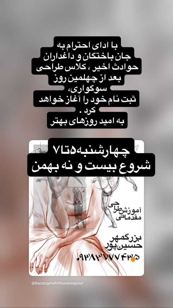  جدید ترین استوری اینستاگرام بزرگمهر حسین پور