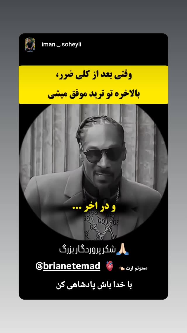  جدید ترین استوری اینستاگرام برایان اعتماد