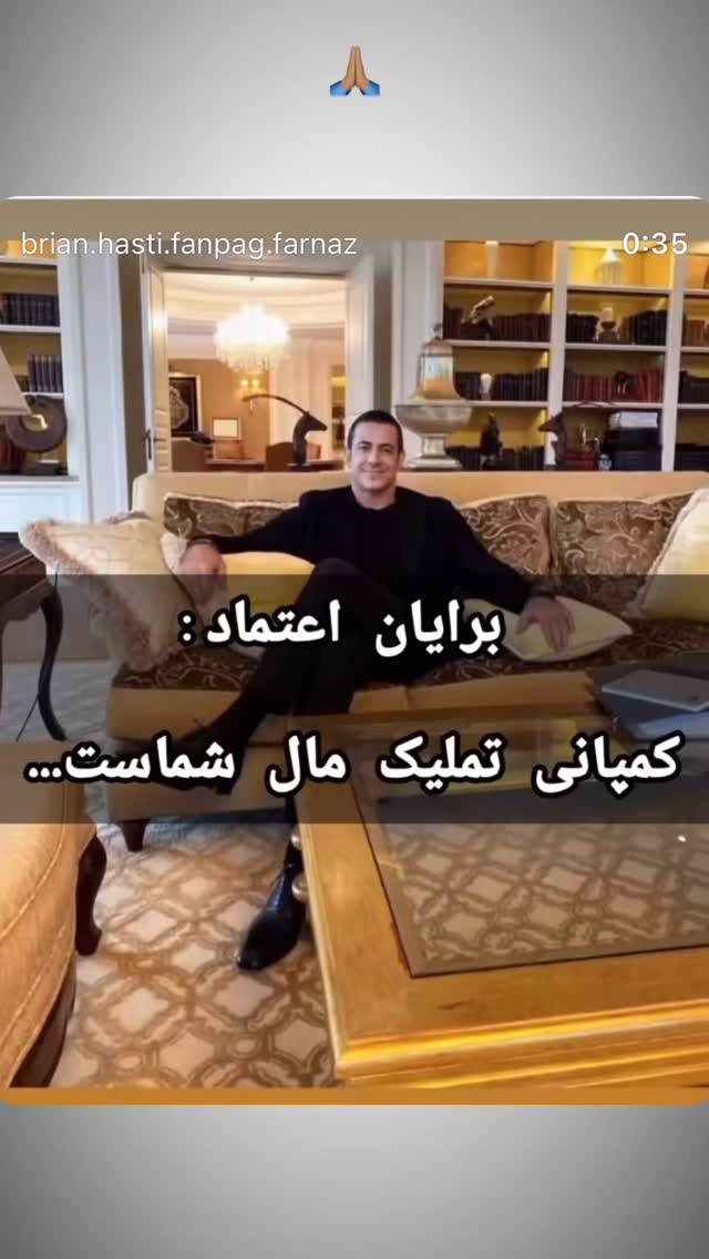  جدید ترین استوری اینستاگرام برایان اعتماد