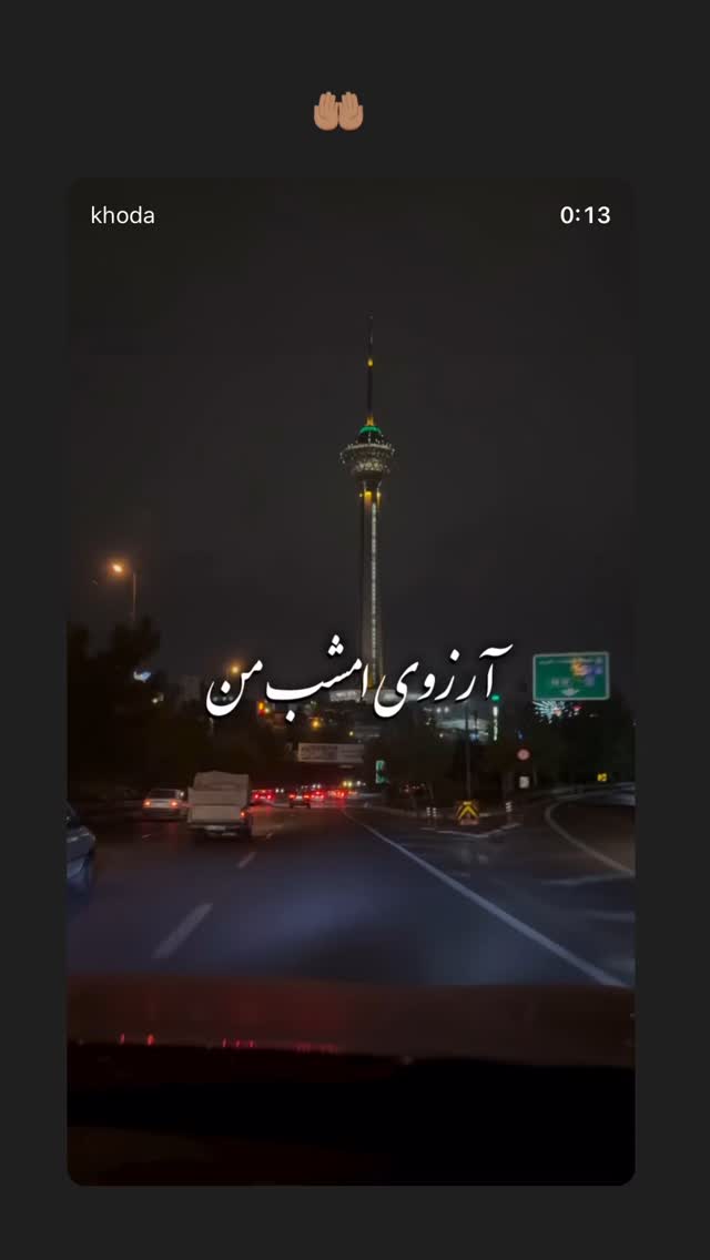  جدید ترین استوری اینستاگرام برایان اعتماد