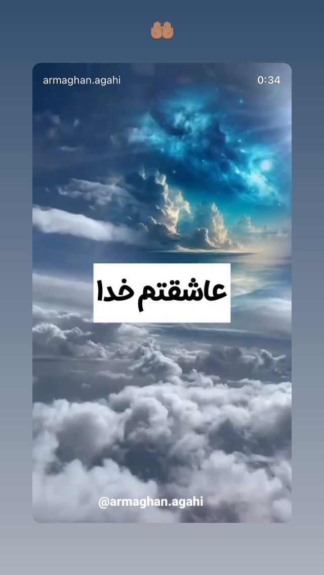  جدید ترین استوری اینستاگرام برایان اعتماد