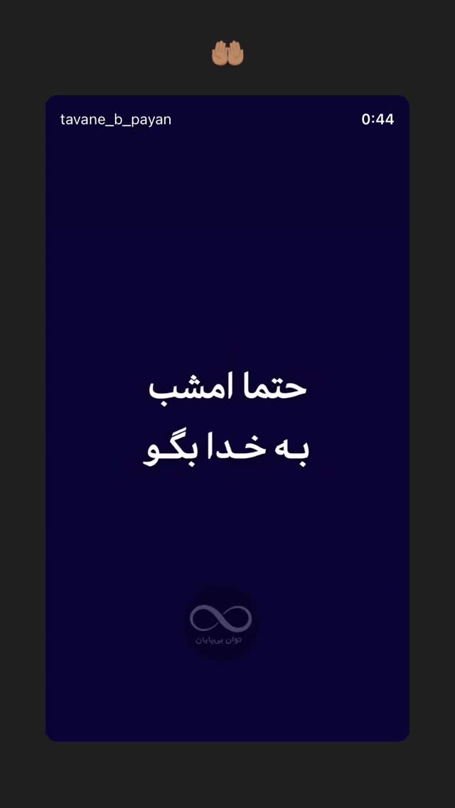  جدید ترین استوری اینستاگرام برایان اعتماد