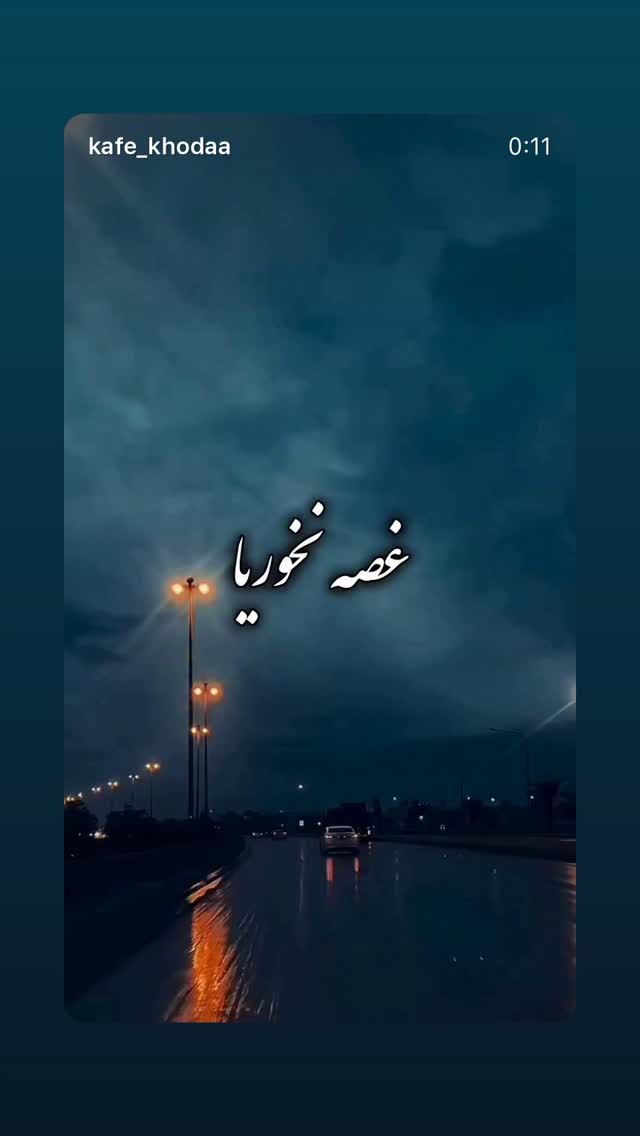  جدید ترین استوری اینستاگرام برایان اعتماد