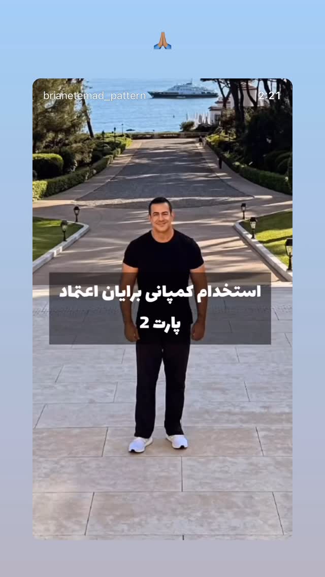  جدید ترین استوری اینستاگرام برایان اعتماد