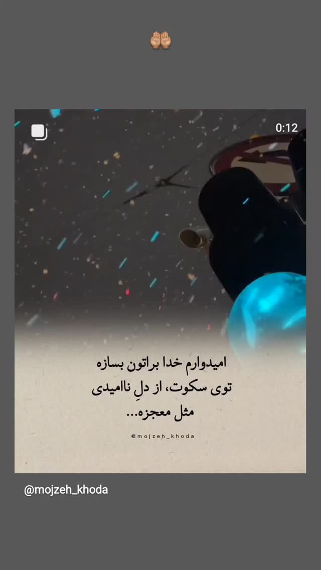  جدید ترین استوری اینستاگرام برایان اعتماد