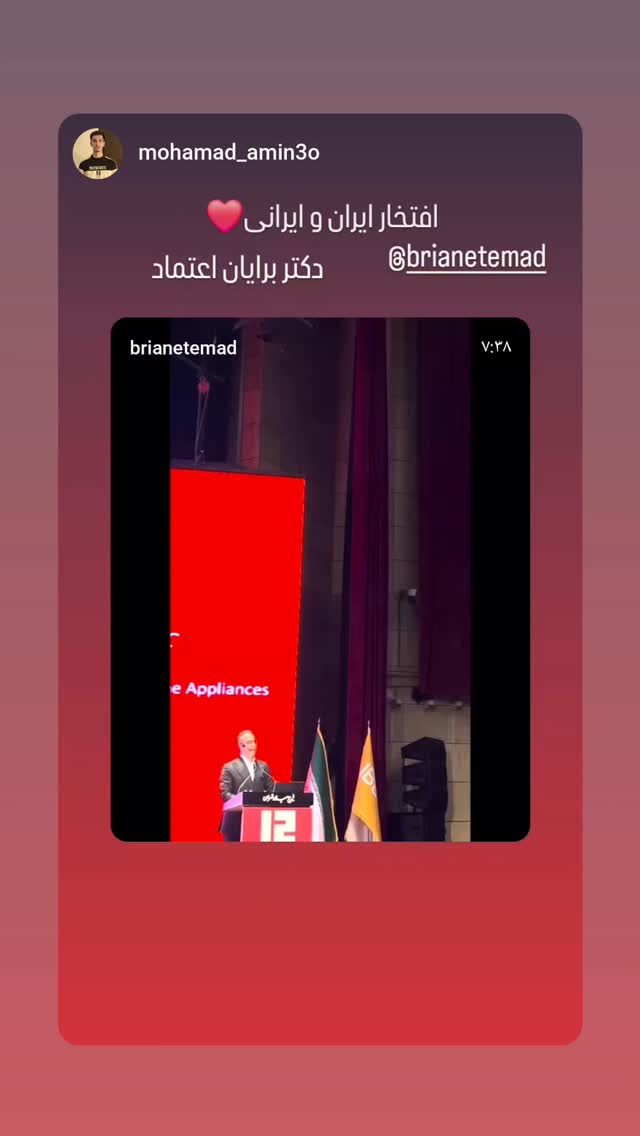  جدید ترین استوری اینستاگرام برایان اعتماد