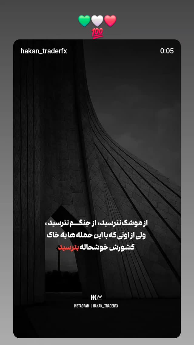  جدید ترین استوری اینستاگرام برایان اعتماد