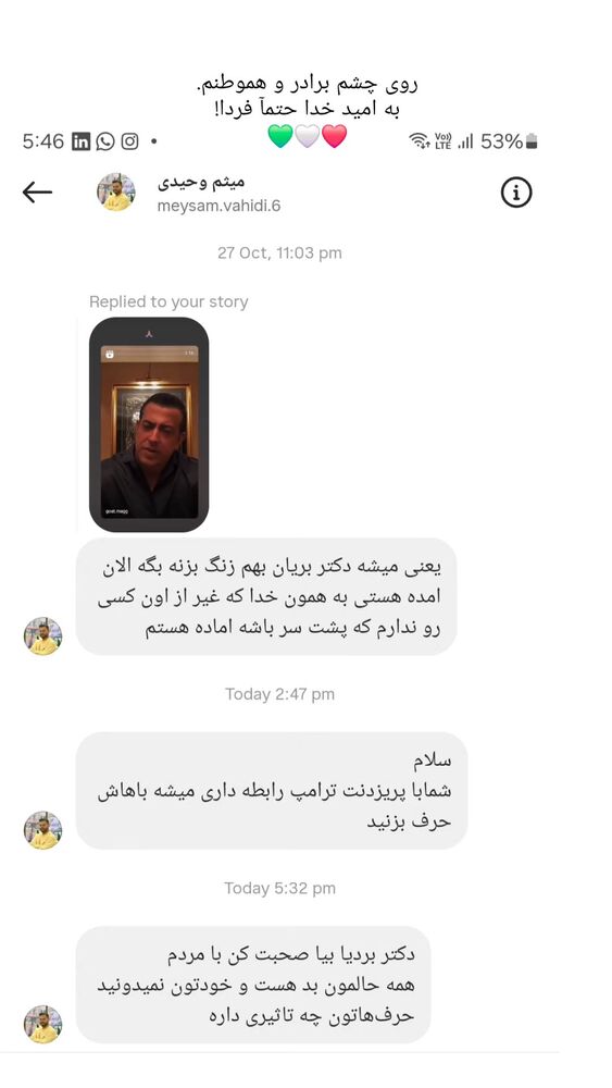  جدید ترین استوری اینستاگرام برایان اعتماد