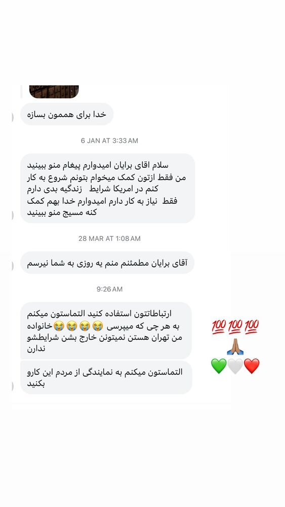 جدید ترین استوری اینستاگرام برایان اعتماد