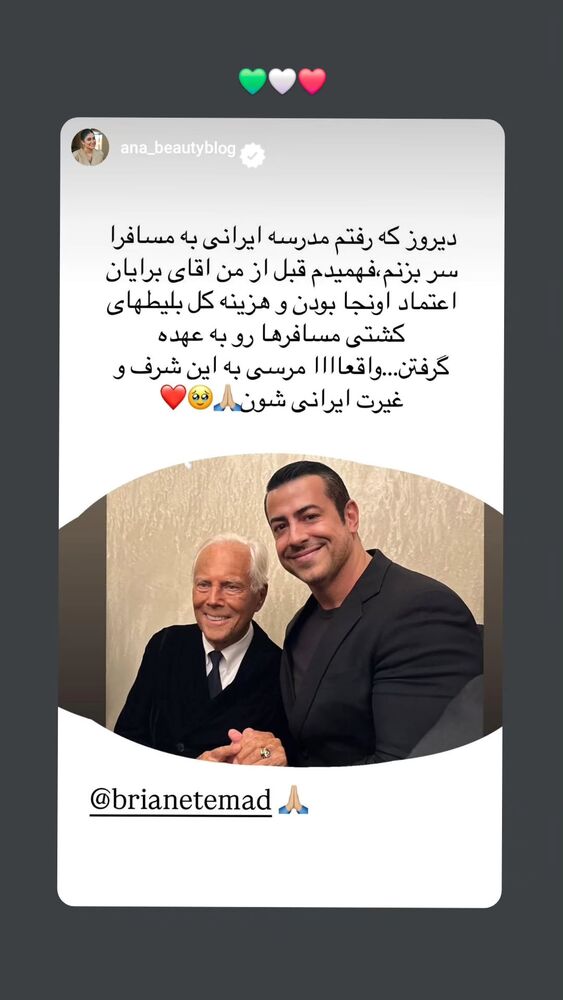  جدید ترین استوری اینستاگرام برایان اعتماد