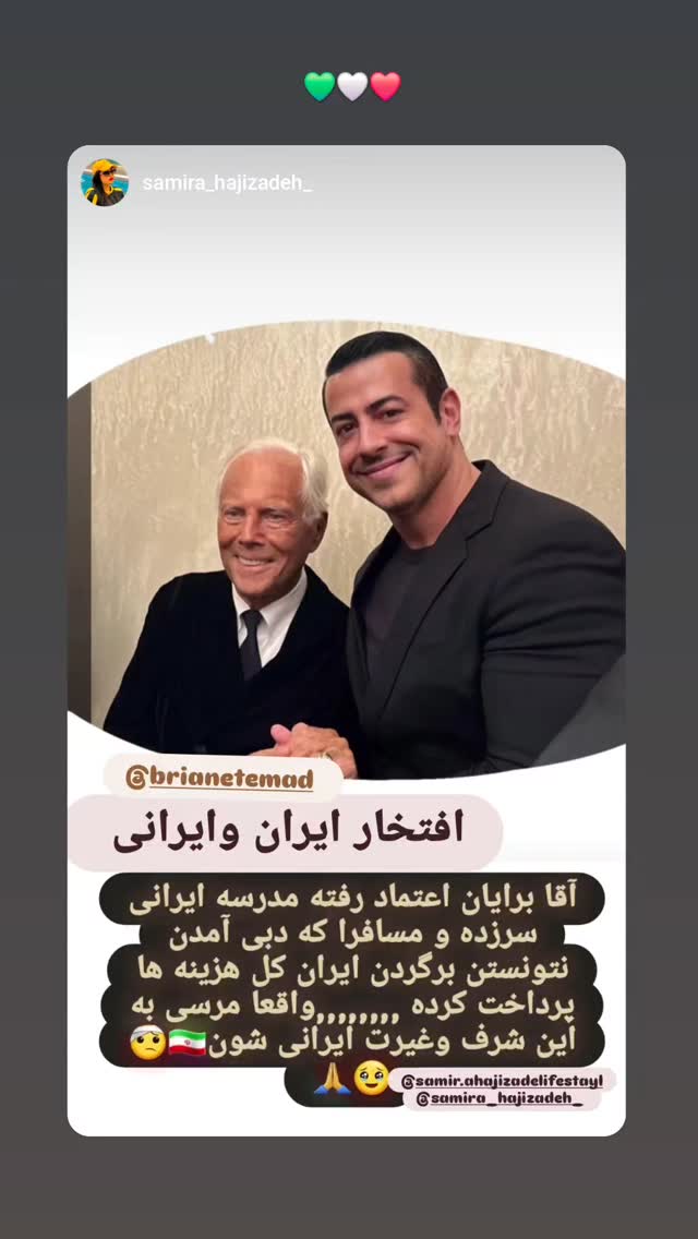  جدید ترین استوری اینستاگرام برایان اعتماد