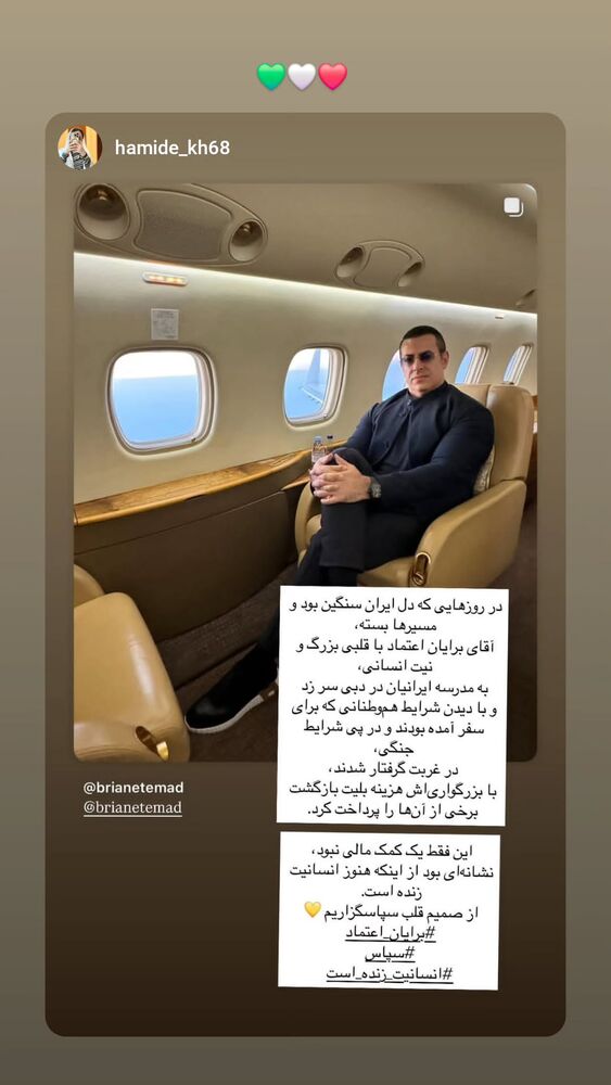  جدید ترین استوری اینستاگرام برایان اعتماد