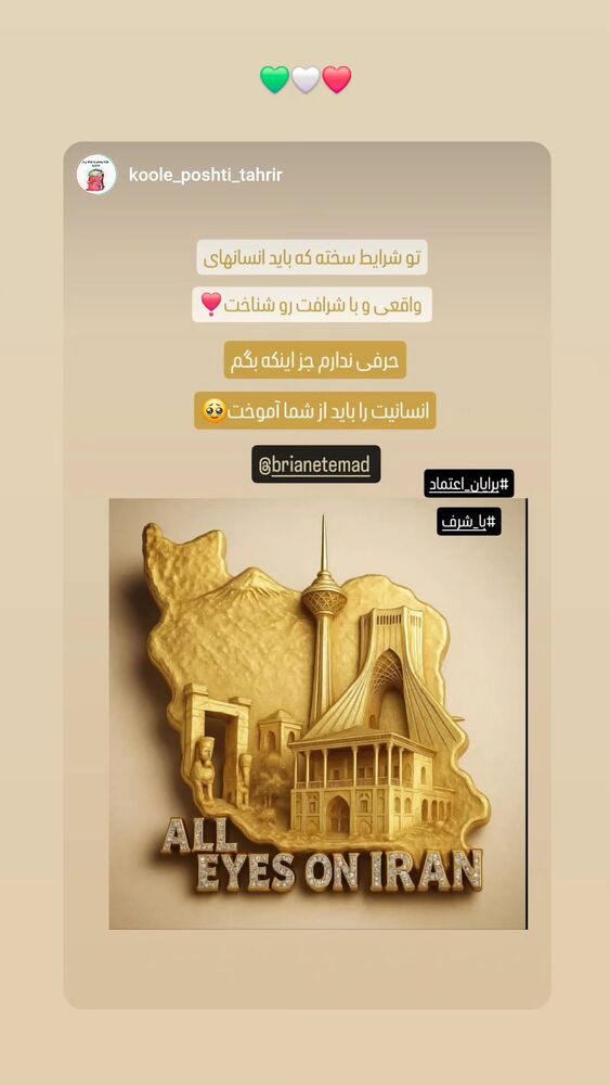  جدید ترین استوری اینستاگرام برایان اعتماد