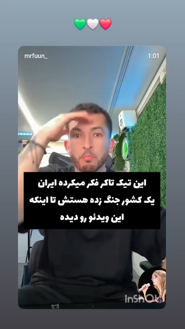  جدید ترین استوری اینستاگرام برایان اعتماد
