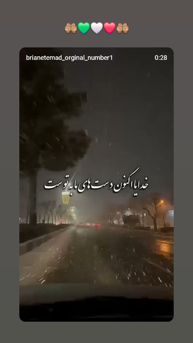  جدید ترین استوری اینستاگرام برایان اعتماد
