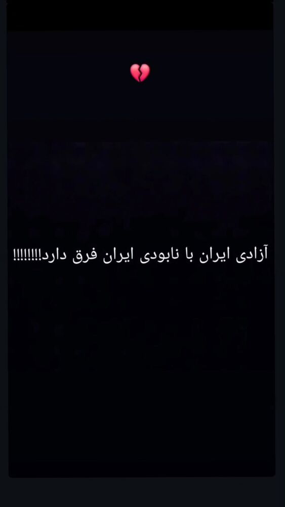  جدید ترین استوری اینستاگرام برایان اعتماد