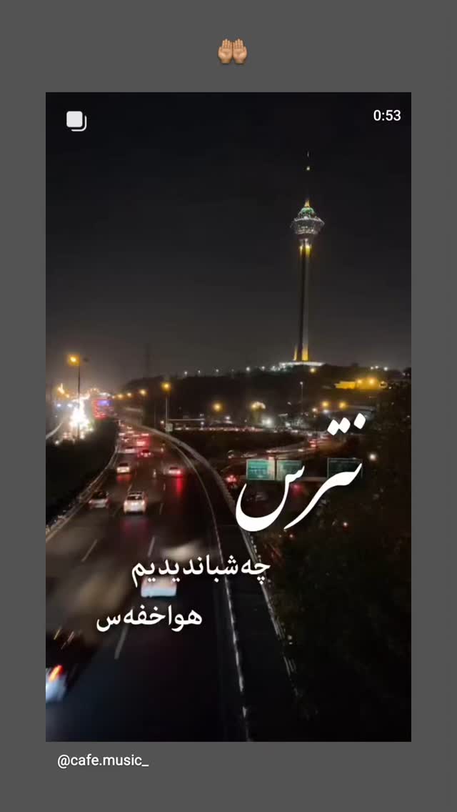  جدید ترین استوری اینستاگرام برایان اعتماد