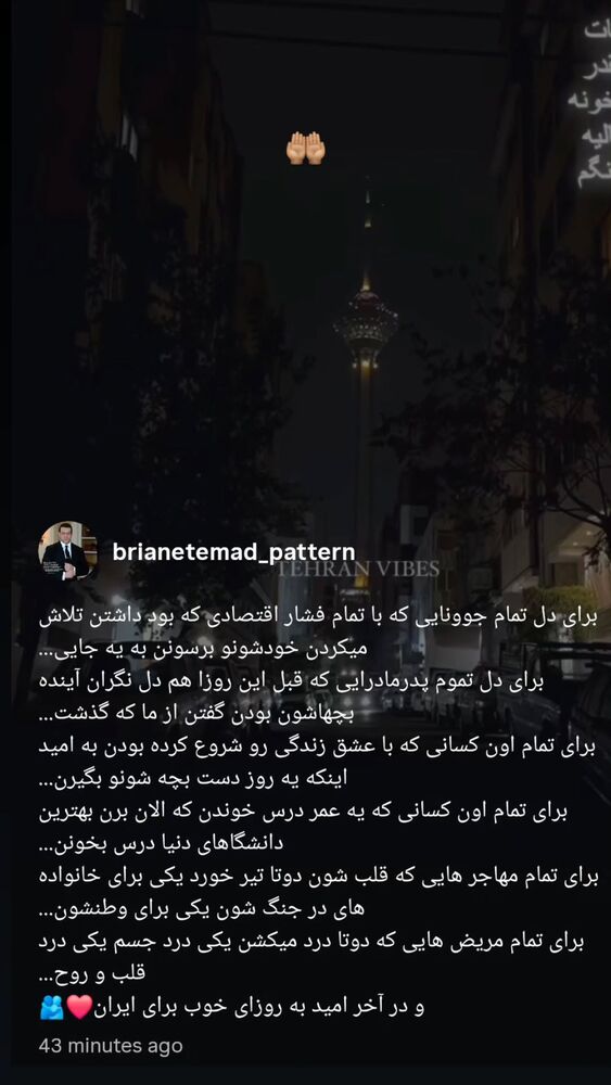  جدید ترین استوری اینستاگرام برایان اعتماد