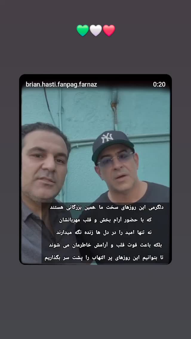  جدید ترین استوری اینستاگرام برایان اعتماد