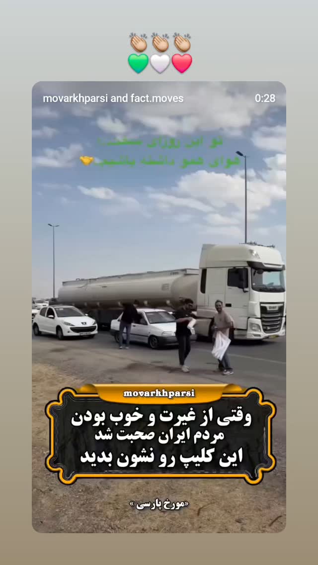  جدید ترین استوری اینستاگرام برایان اعتماد