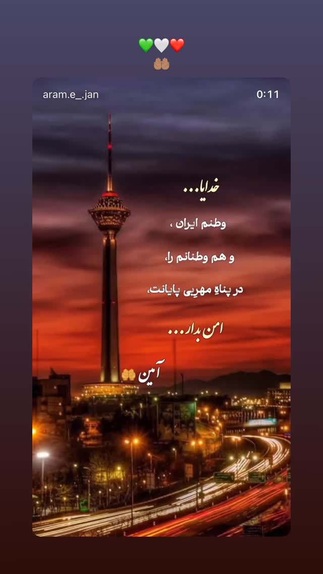  جدید ترین استوری اینستاگرام برایان اعتماد