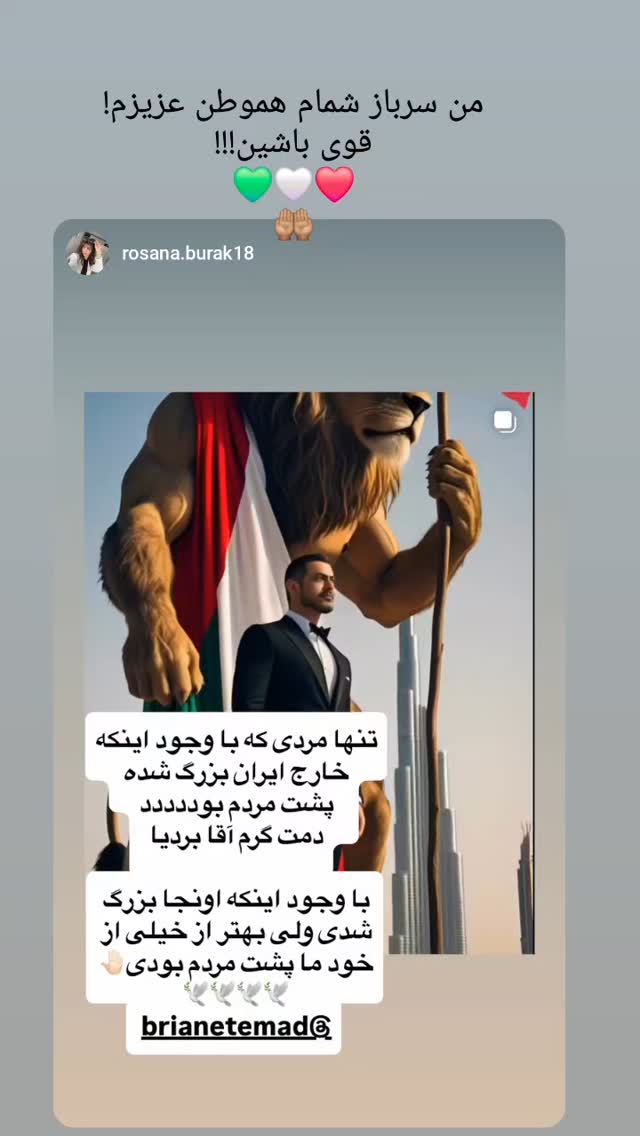  جدید ترین استوری اینستاگرام برایان اعتماد