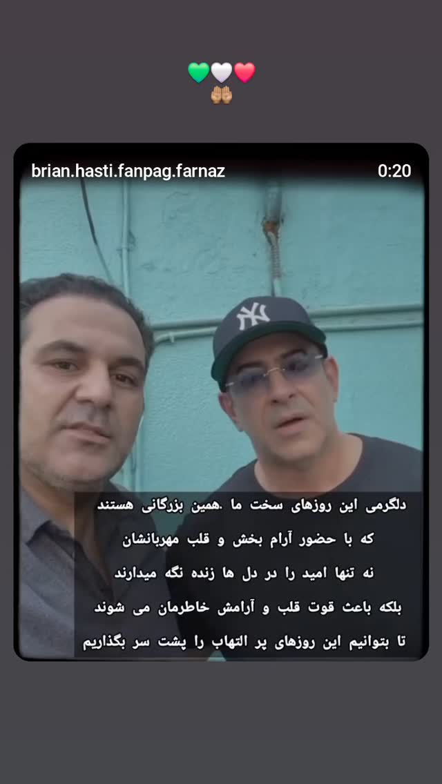  جدید ترین استوری اینستاگرام برایان اعتماد
