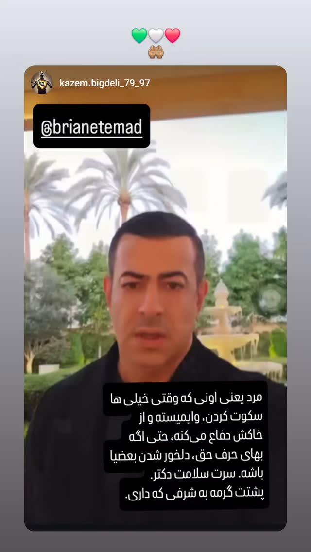  جدید ترین استوری اینستاگرام برایان اعتماد