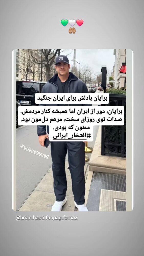  جدید ترین استوری اینستاگرام برایان اعتماد