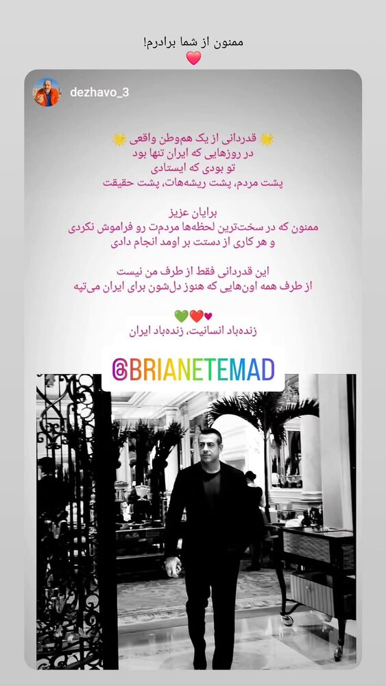  جدید ترین استوری اینستاگرام برایان اعتماد