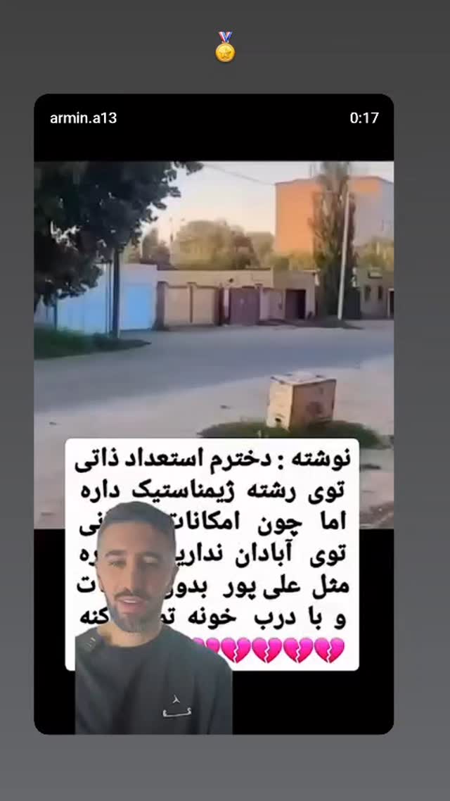  جدید ترین استوری اینستاگرام برایان اعتماد