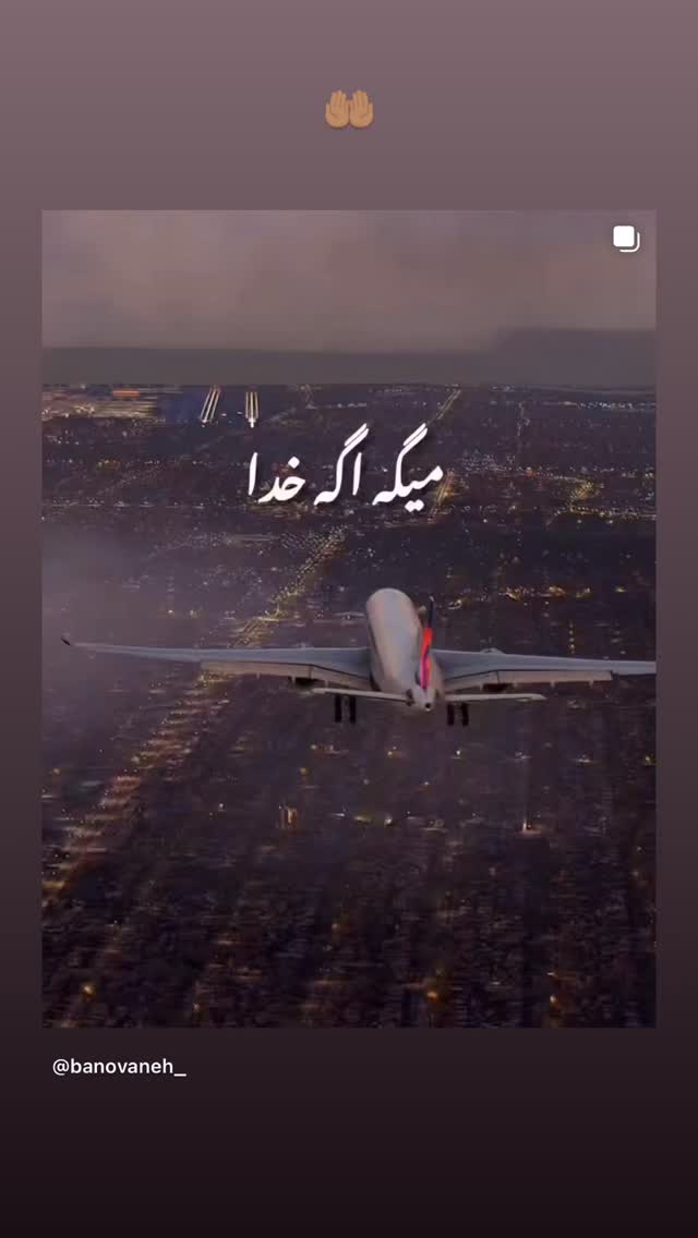  جدید ترین استوری اینستاگرام برایان اعتماد