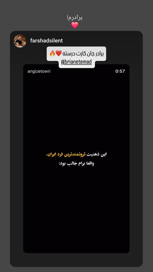  جدید ترین استوری اینستاگرام برایان اعتماد