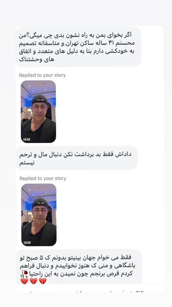  جدید ترین استوری اینستاگرام برایان اعتماد