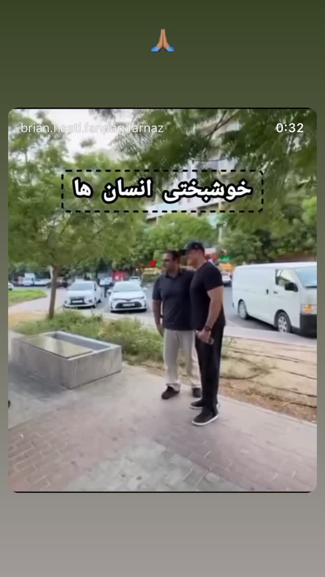  جدید ترین استوری اینستاگرام برایان اعتماد